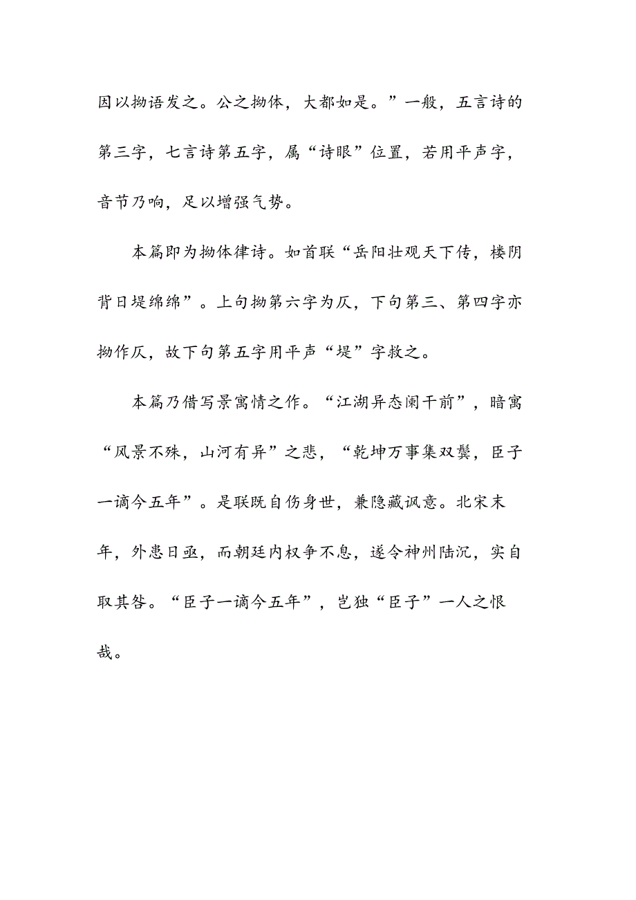 《再登岳阳楼感慨赋诗》625(高中诗词翻译赏析)_第3页