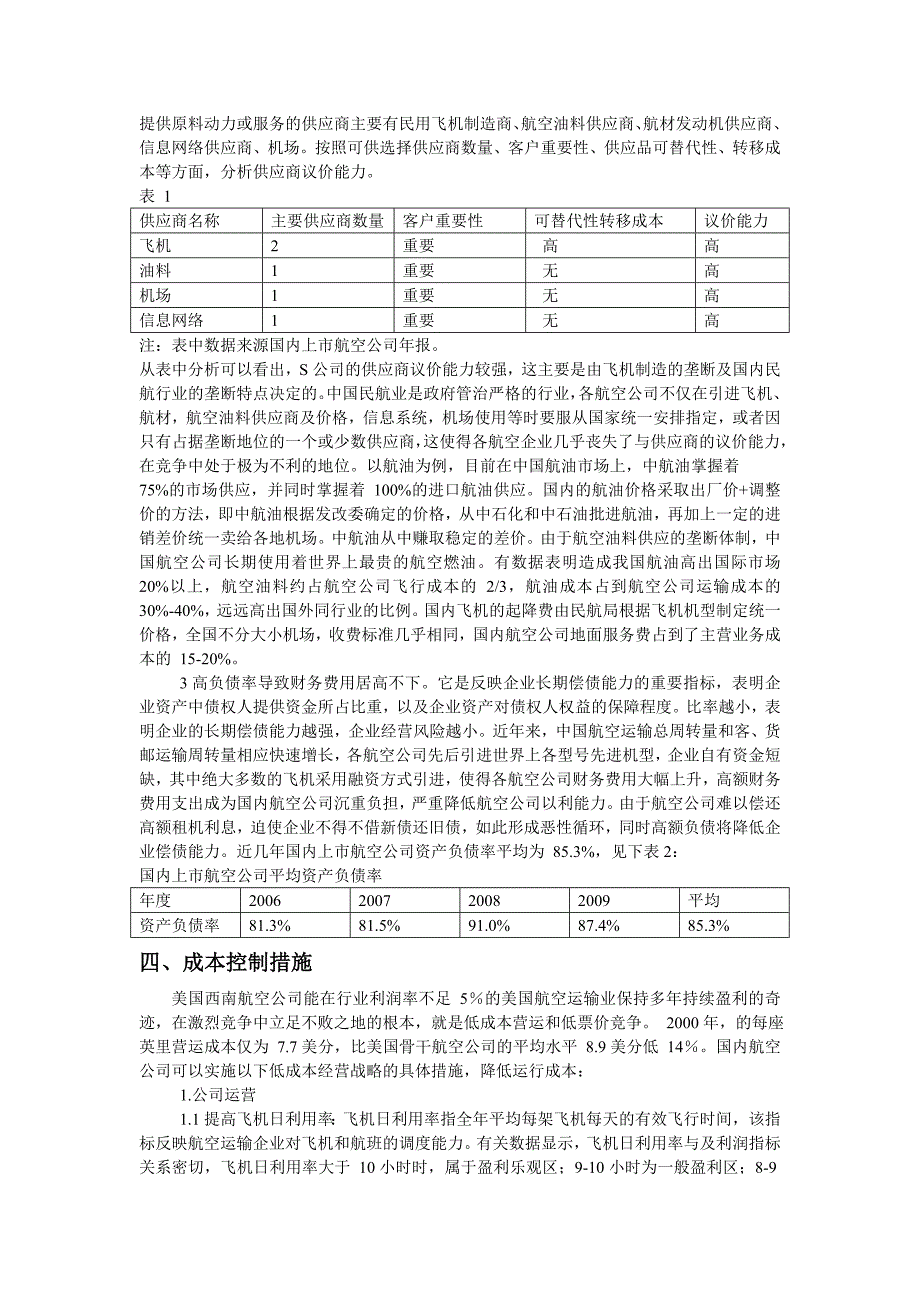 航空公司成本构成分析及成本控制措施_第2页