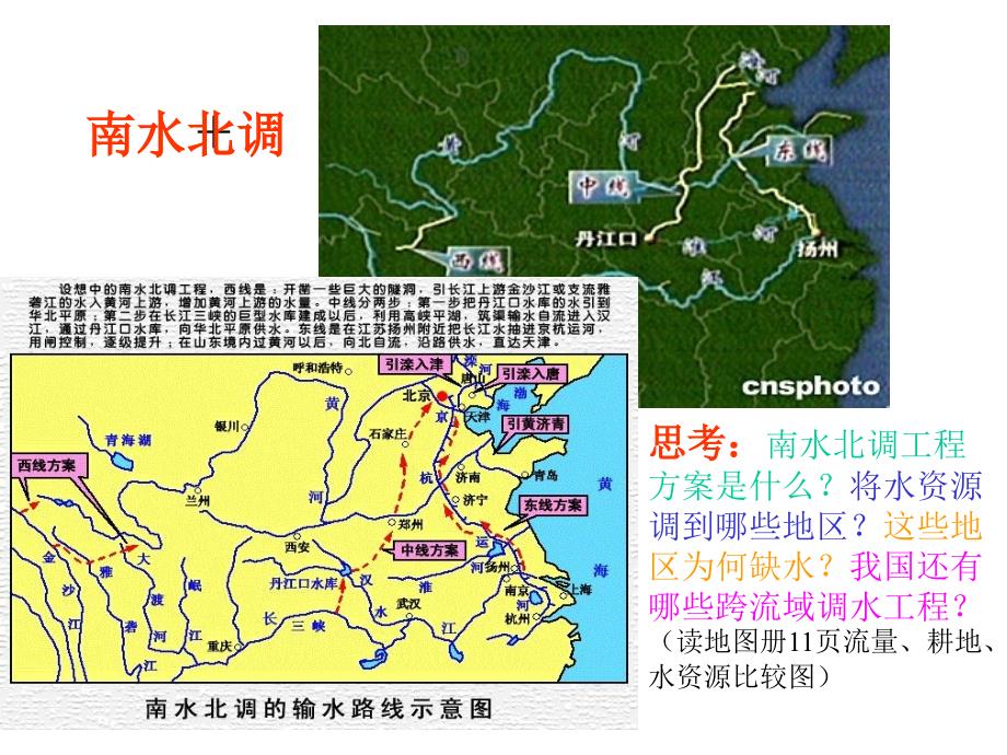 高中地理课件区域经济联系湘教版436767_第4页