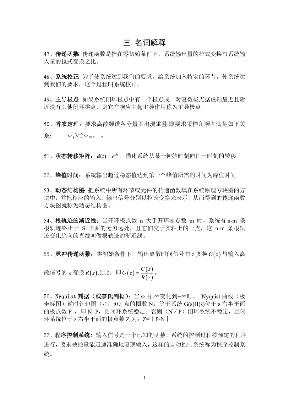 自动控制原理简答题要点_第1页