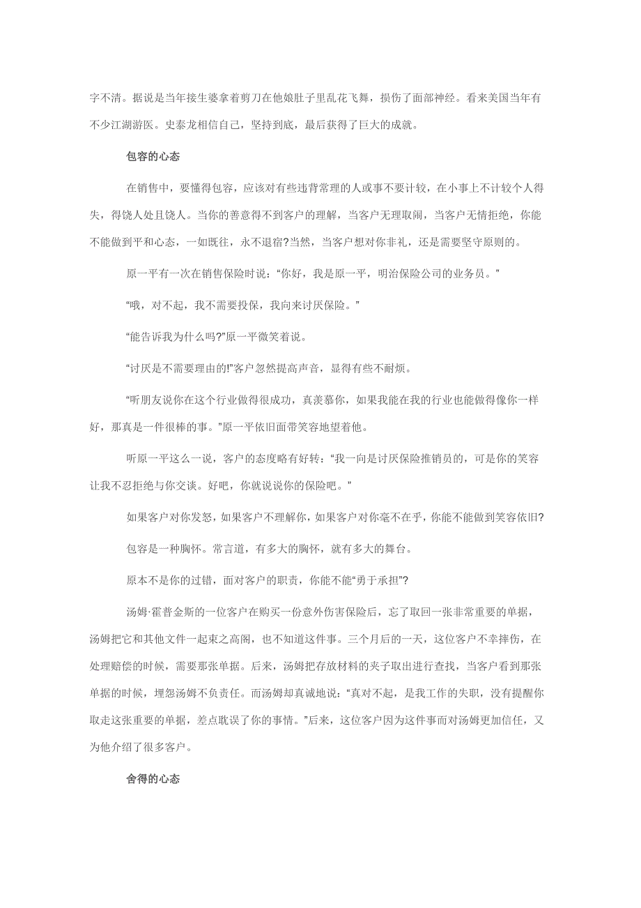 销售成功的十大心态_第3页