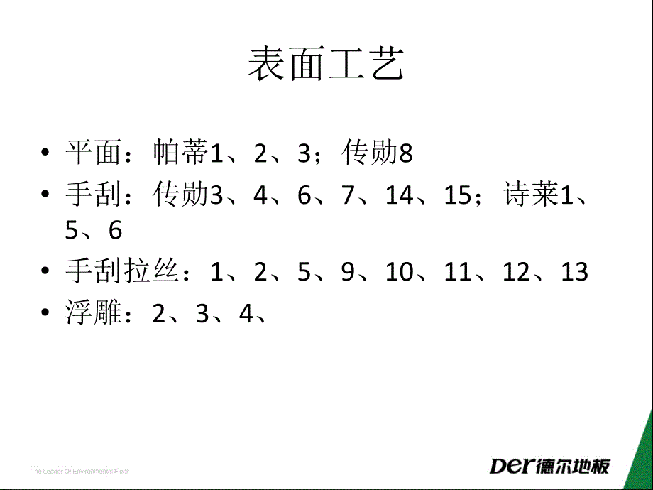 无醛无醛系列和花色_第4页