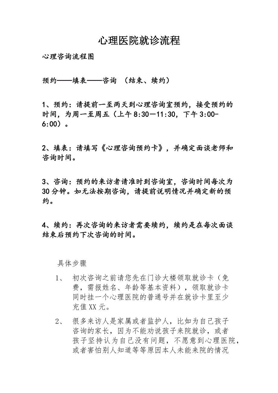 门诊心理咨询流程_第1页