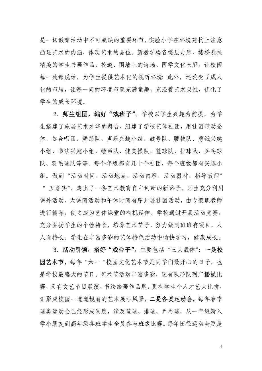 艺体特色经验材料_第4页