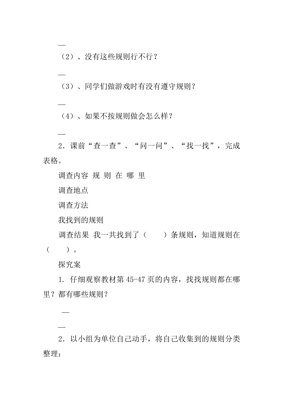 20xx新三年级上册品德与社会《规则在哪里》导学案教学案_第2页