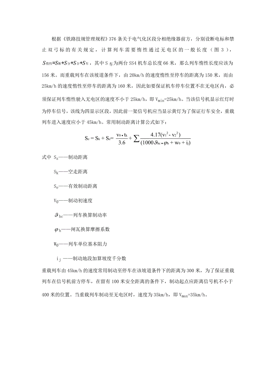 关于容许信号设置的探讨_第4页