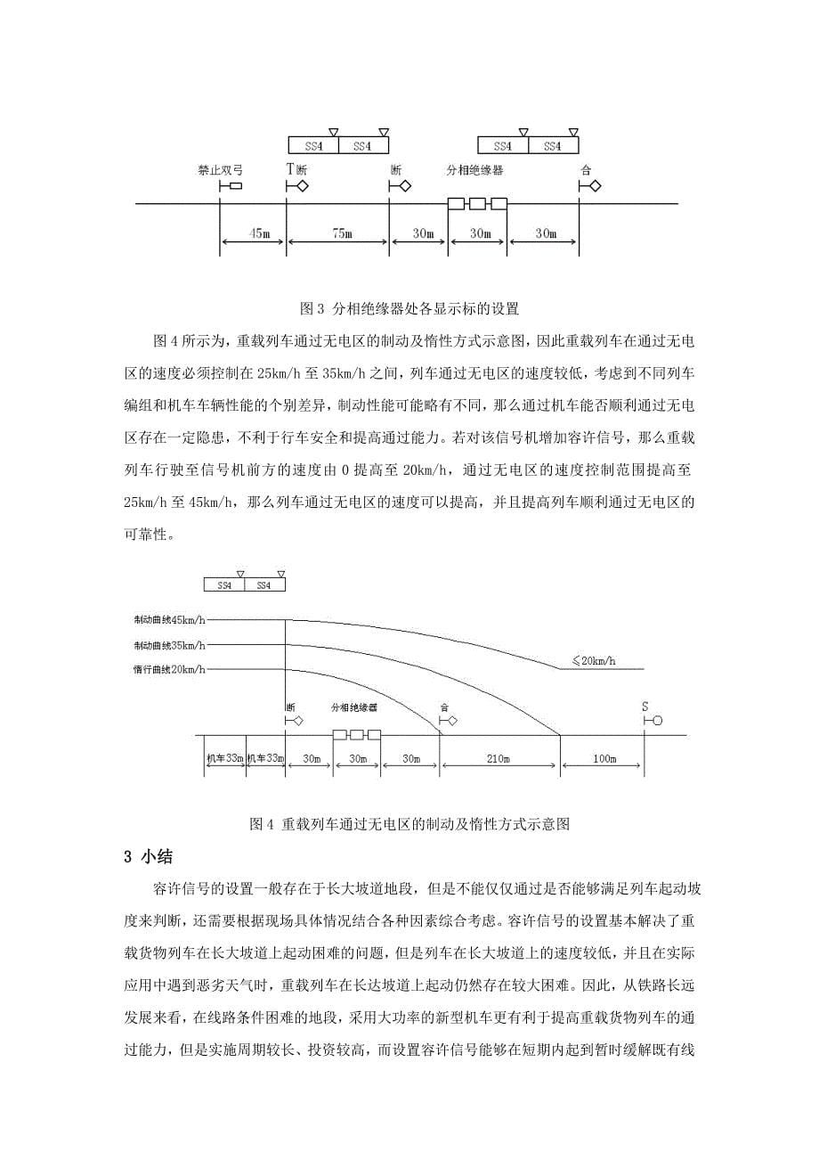 关于容许信号设置的探讨_第5页