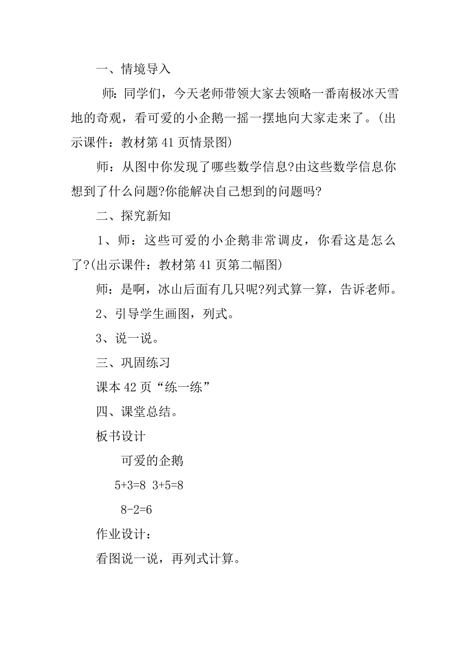 20xx年新北师大版小学一年级数学上册《可爱的企鹅》教案教学设计_第2页