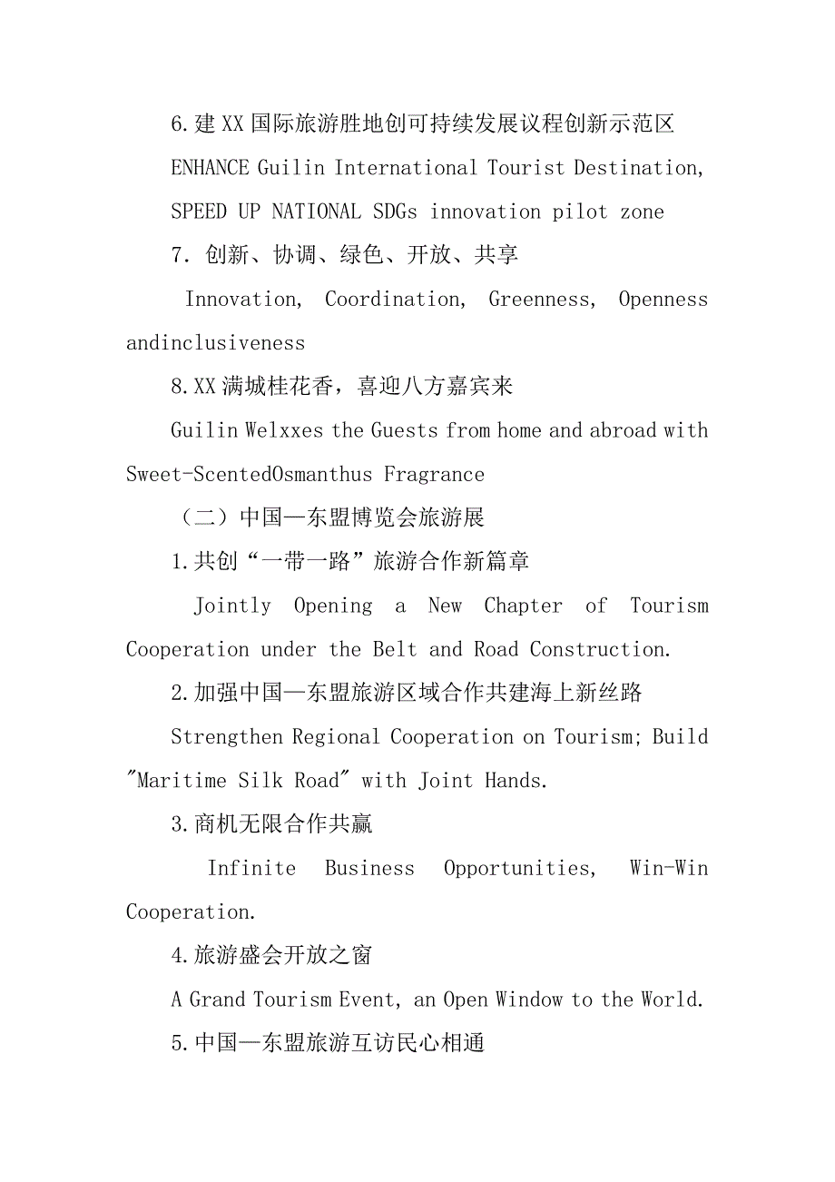 “一节”宣传材料.doc_第2页