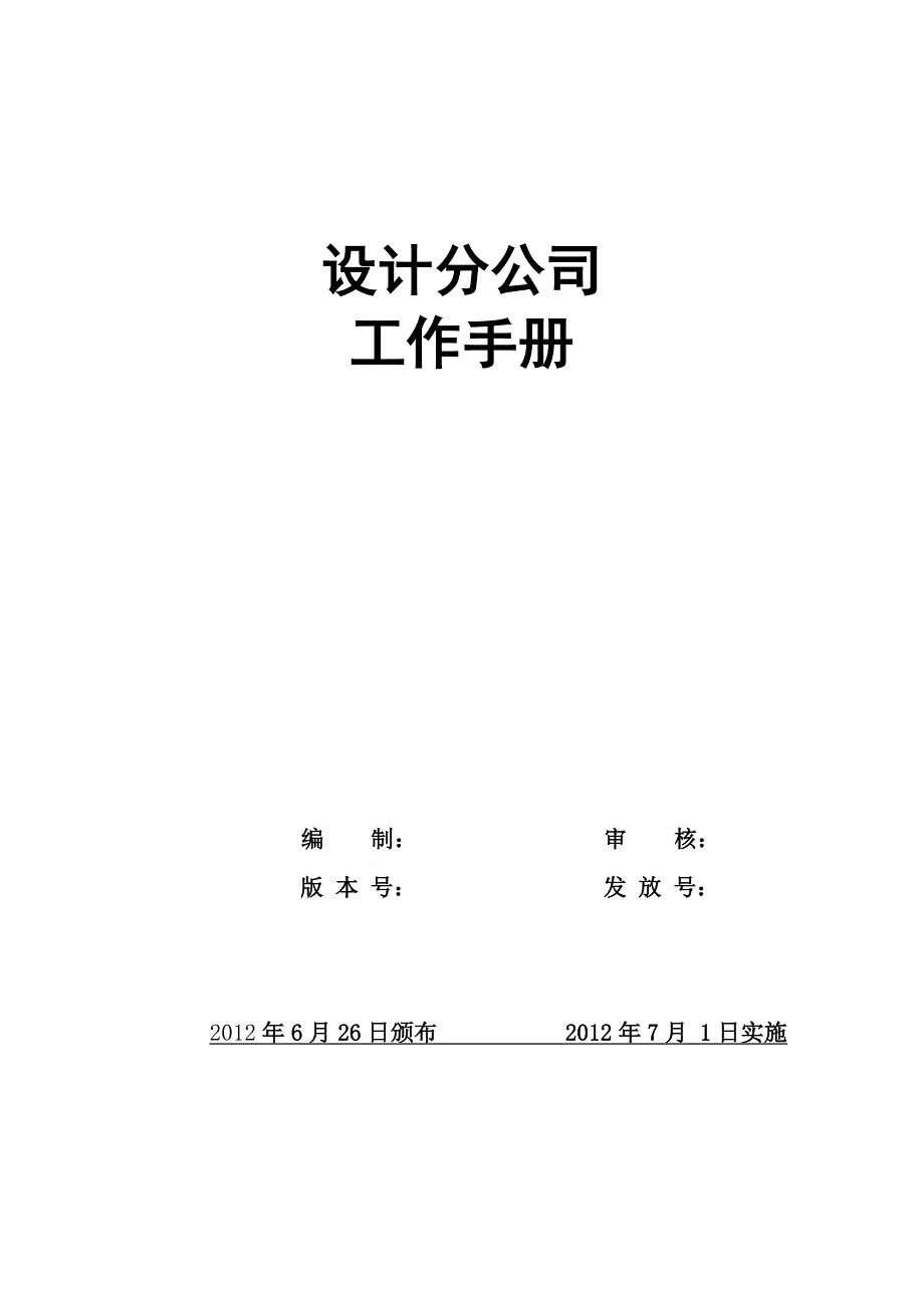 013设计分公司工作手册参考质量认证_第1页