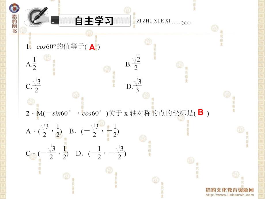 第24章第2课时特殊角的三角函数值_第2页