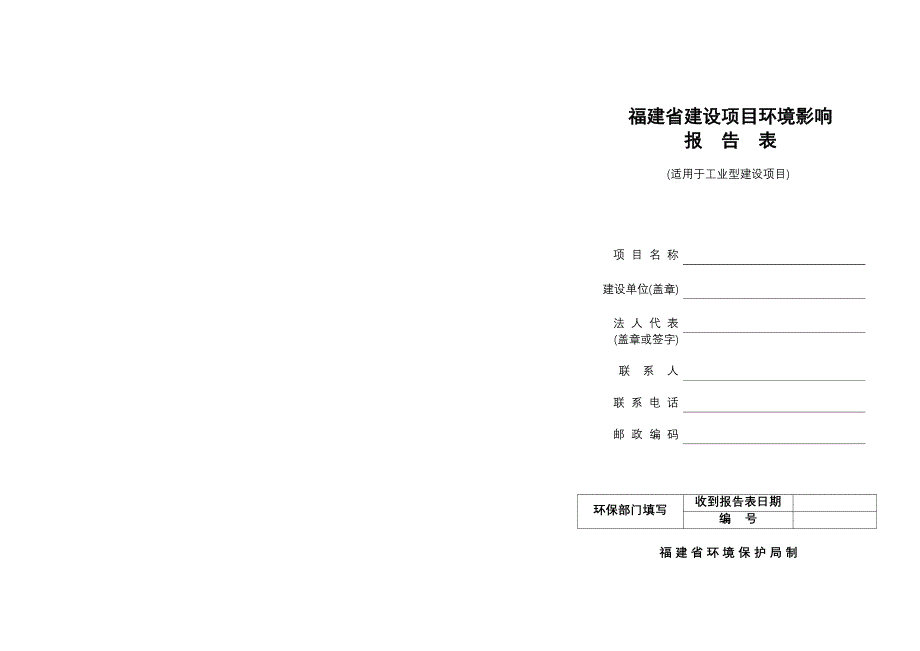 (橡胶)橡胶鞋底生产线环评报告表_第1页