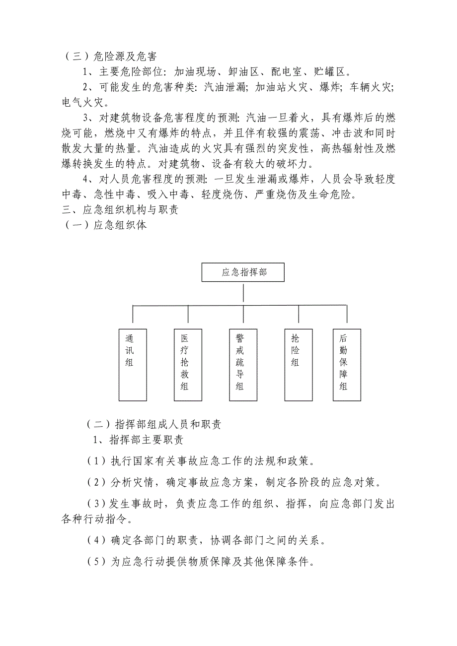 ---加油站泄漏火灾事故应急预案_第3页