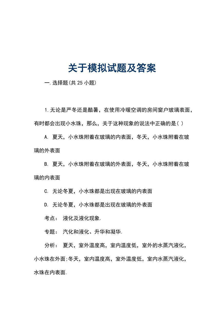 关于模拟试题及答案_第1页