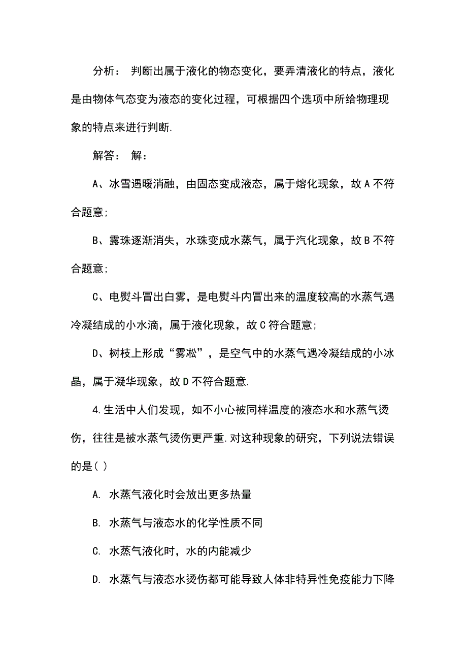 关于模拟试题及答案_第4页