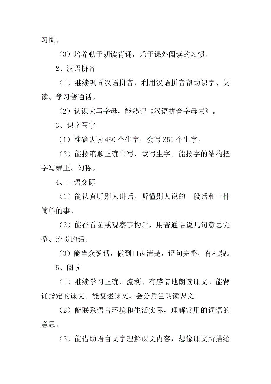 20xx秋部编小学二年级上册语文教学计划及教学进度_第3页