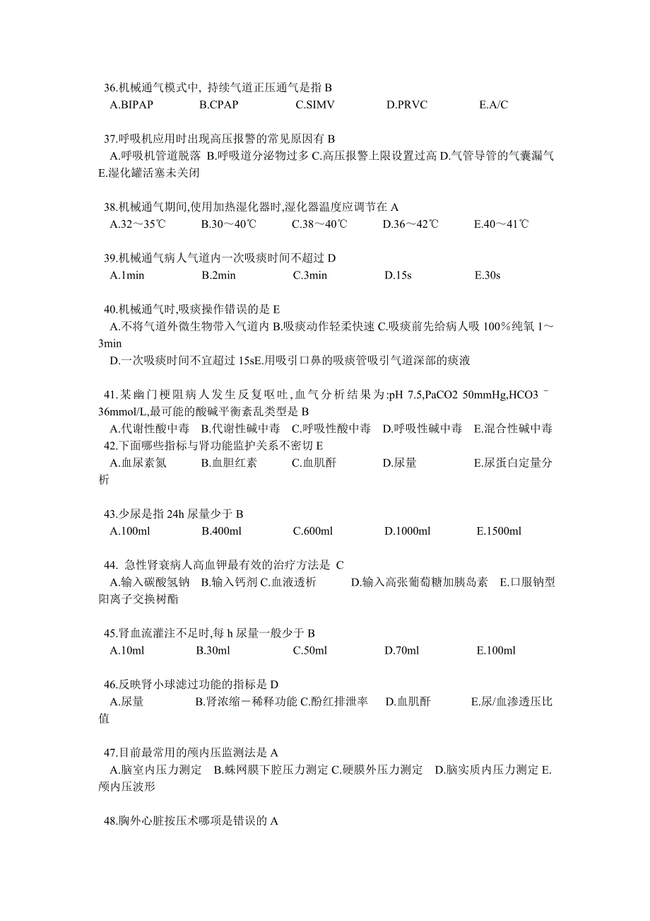 急危重症护理学复习题39366_第4页