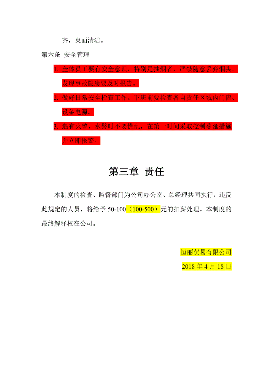 办公室行政管理规章制度_第4页