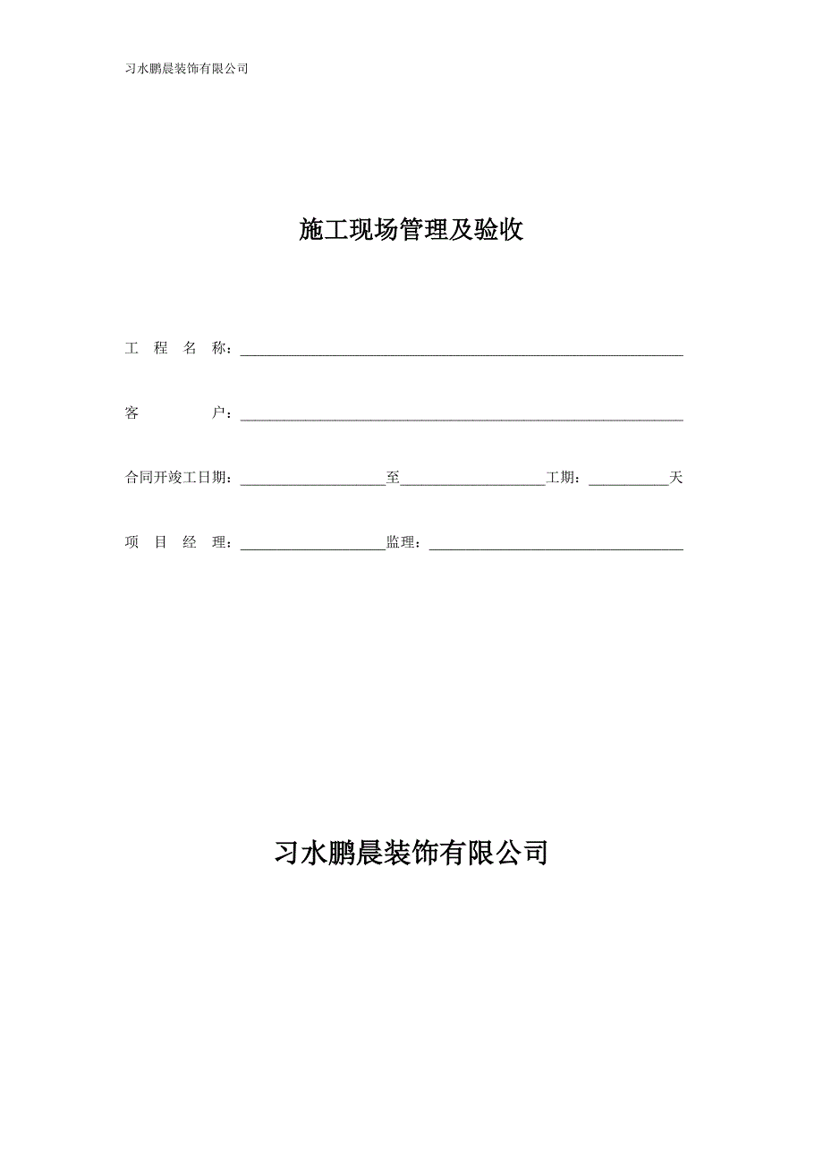 装饰工程验收手册_第1页