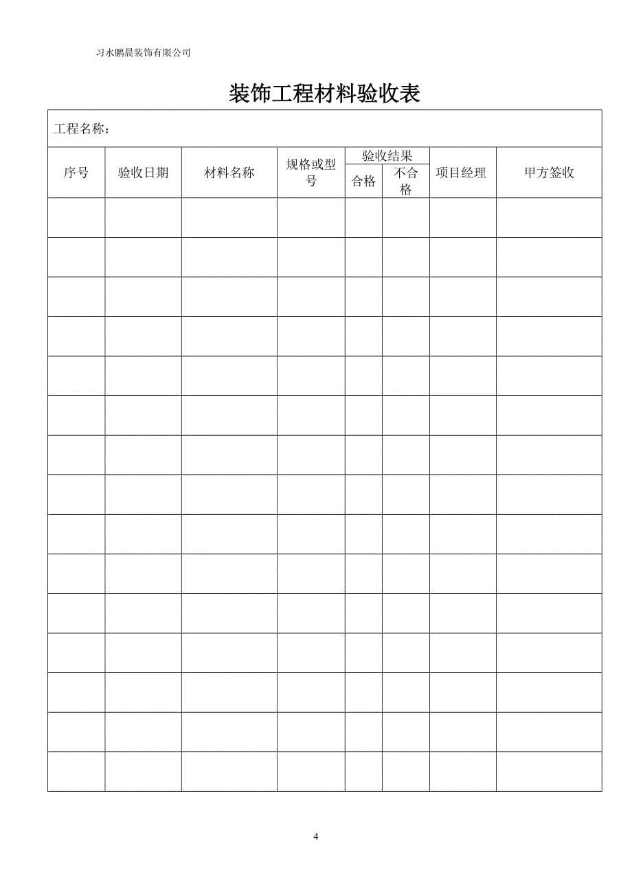 装饰工程验收手册_第5页