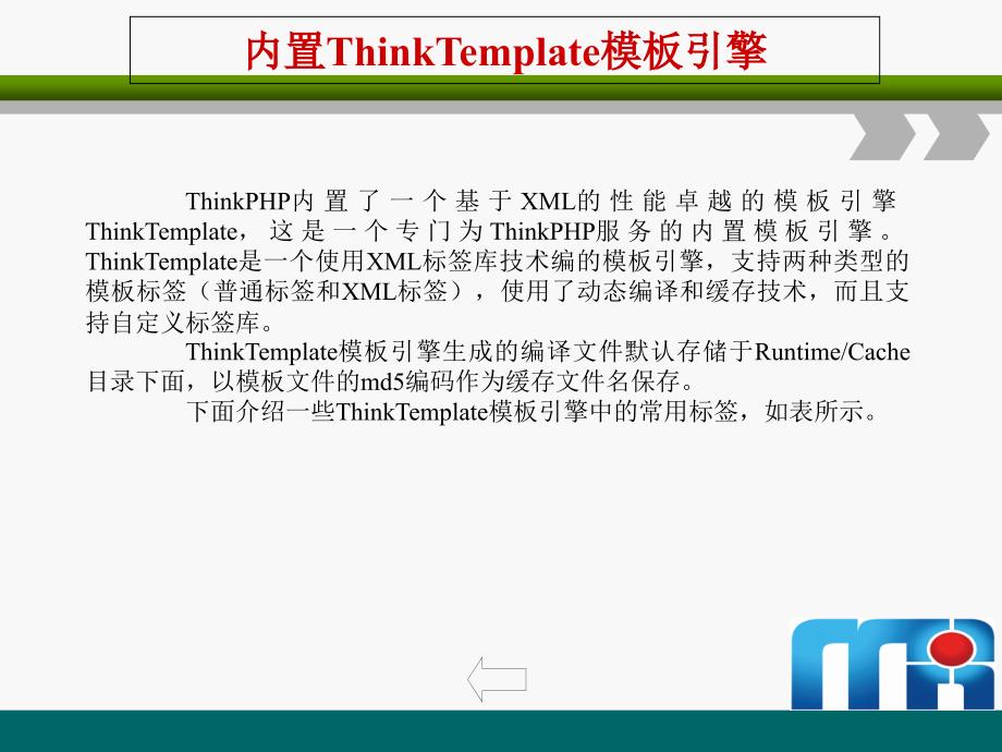 第20章节06内置ThinkTemplate模板引擎_第2页