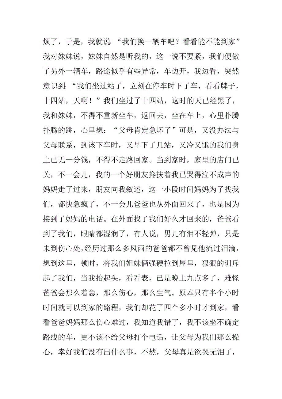 感恩父母的话题作文1500字五年级_第2页