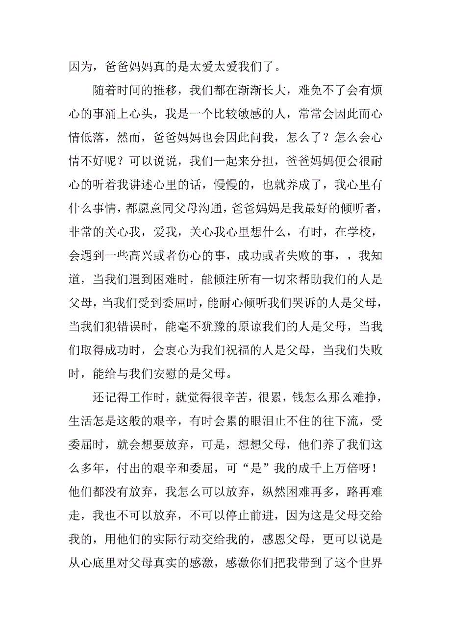 感恩父母的话题作文1500字五年级_第3页