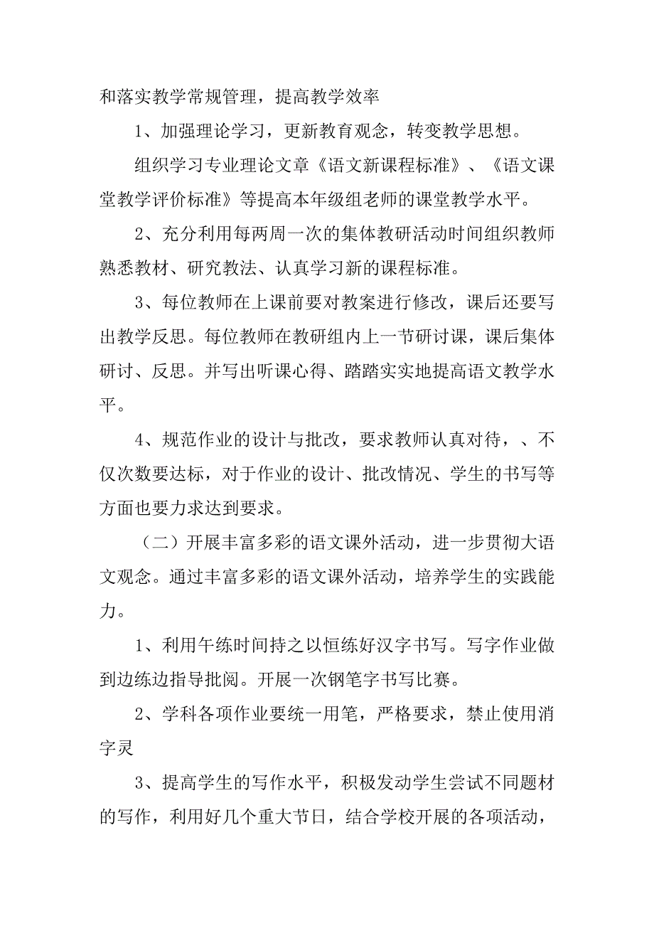 20xx秋枫林小学六年级语文教研组工作计划_第2页