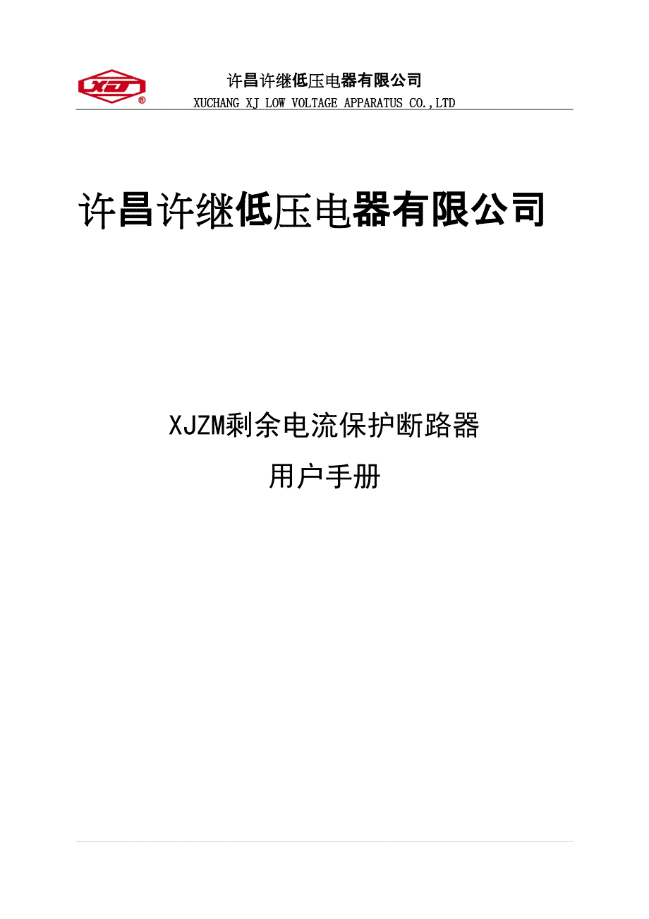 x剩余电流保护断路器说明书_第1页