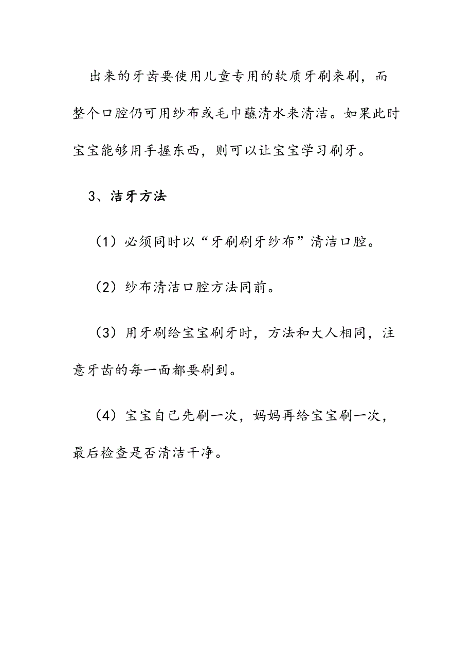 宝宝长牙清洁注意事项_第2页