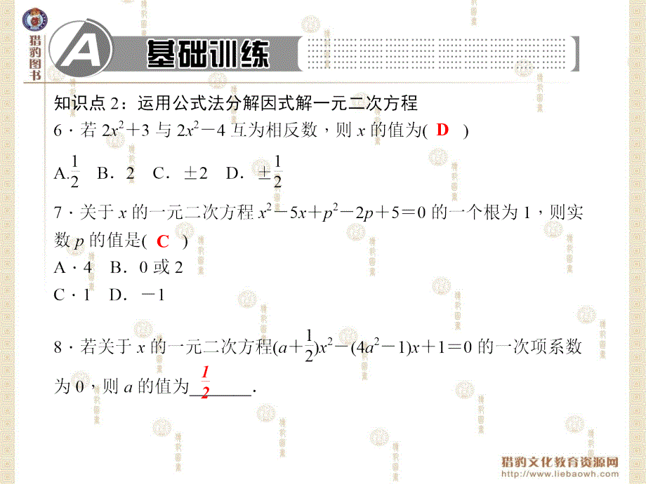 第22章22.2.1.2较复杂的因式分解法解一元二次方程_第4页