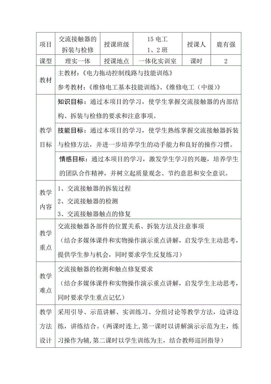 7、交流接触器的拆装与检修_第2页