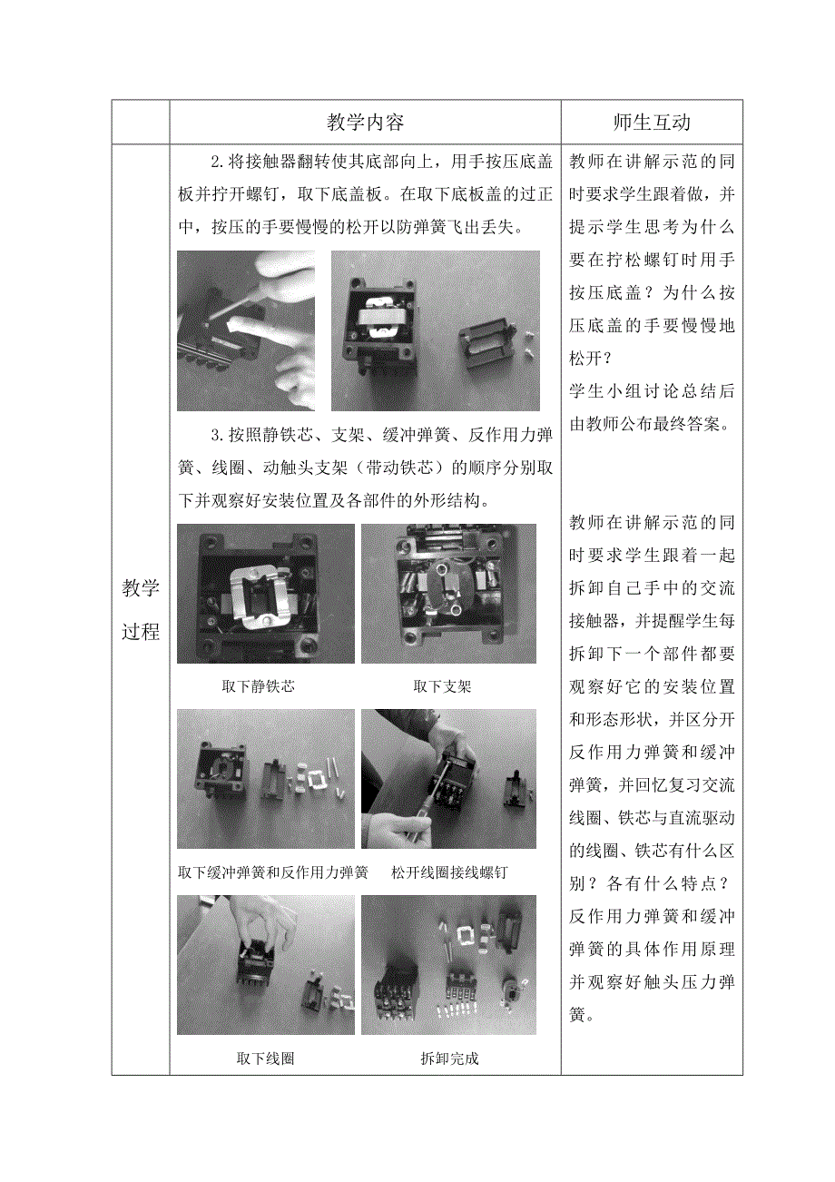 7、交流接触器的拆装与检修_第4页