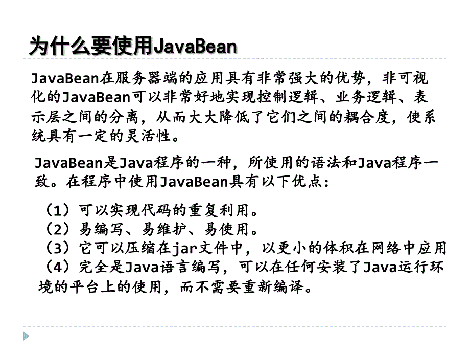 第05章JavaBean组件技术_第4页