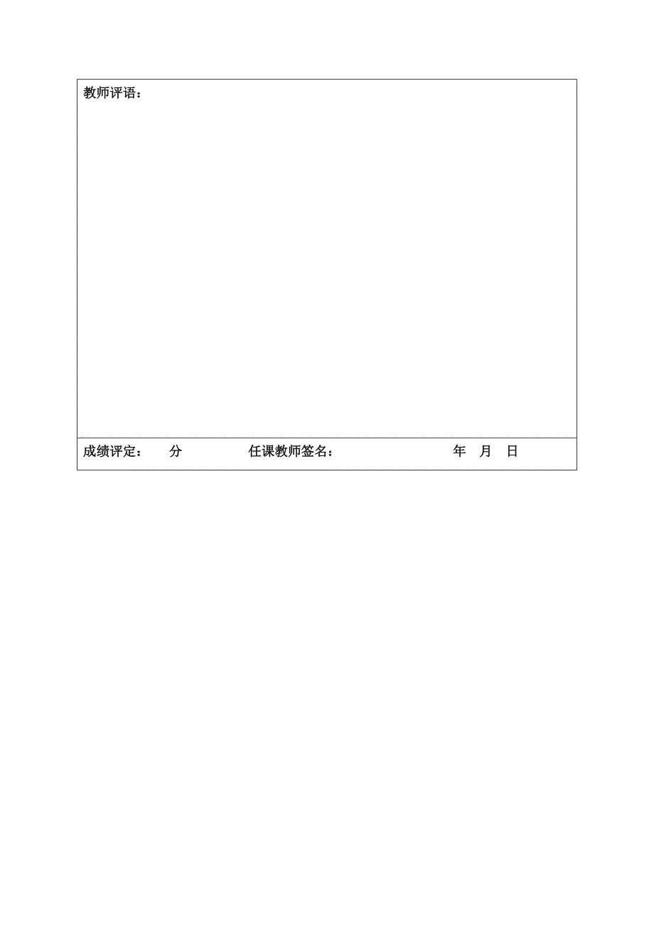 清华硕士论文格式规范(教务处)_第5页