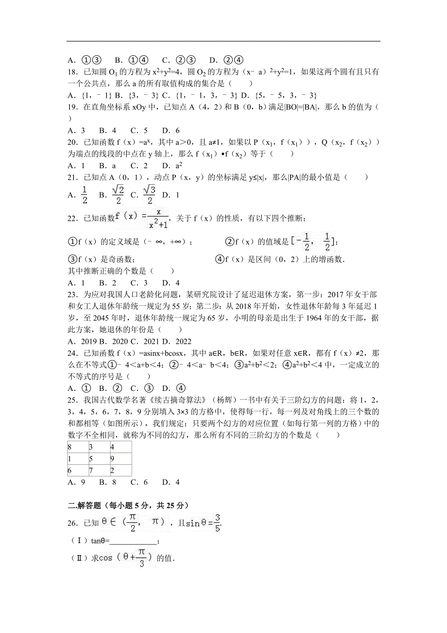 北京市2016届春季普通高中会考数学试卷 word版含解析_第3页