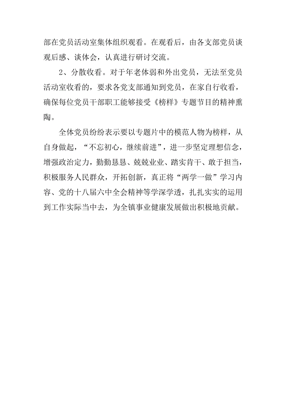 基层乡镇收看《榜样》 专题节目情况交流材料_第2页