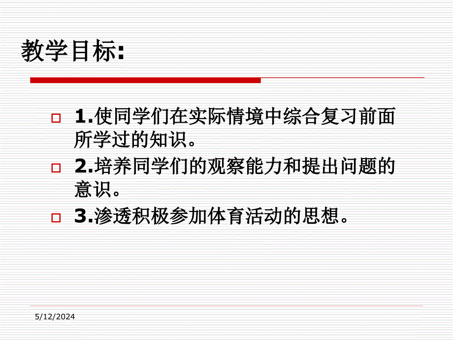 第5单元加与减二北师大版数学一年级下册小小运动会_第2页