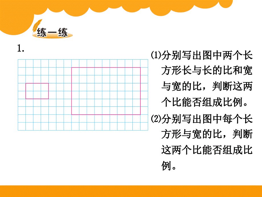 第2单元比例比例的认识_第4页