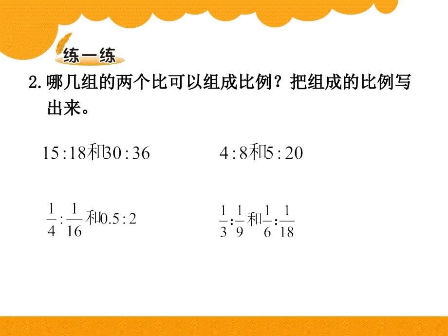 第2单元比例比例的认识_第5页