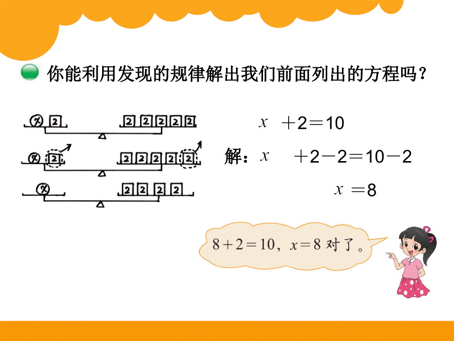 第5单元认识方程解方程一_第4页