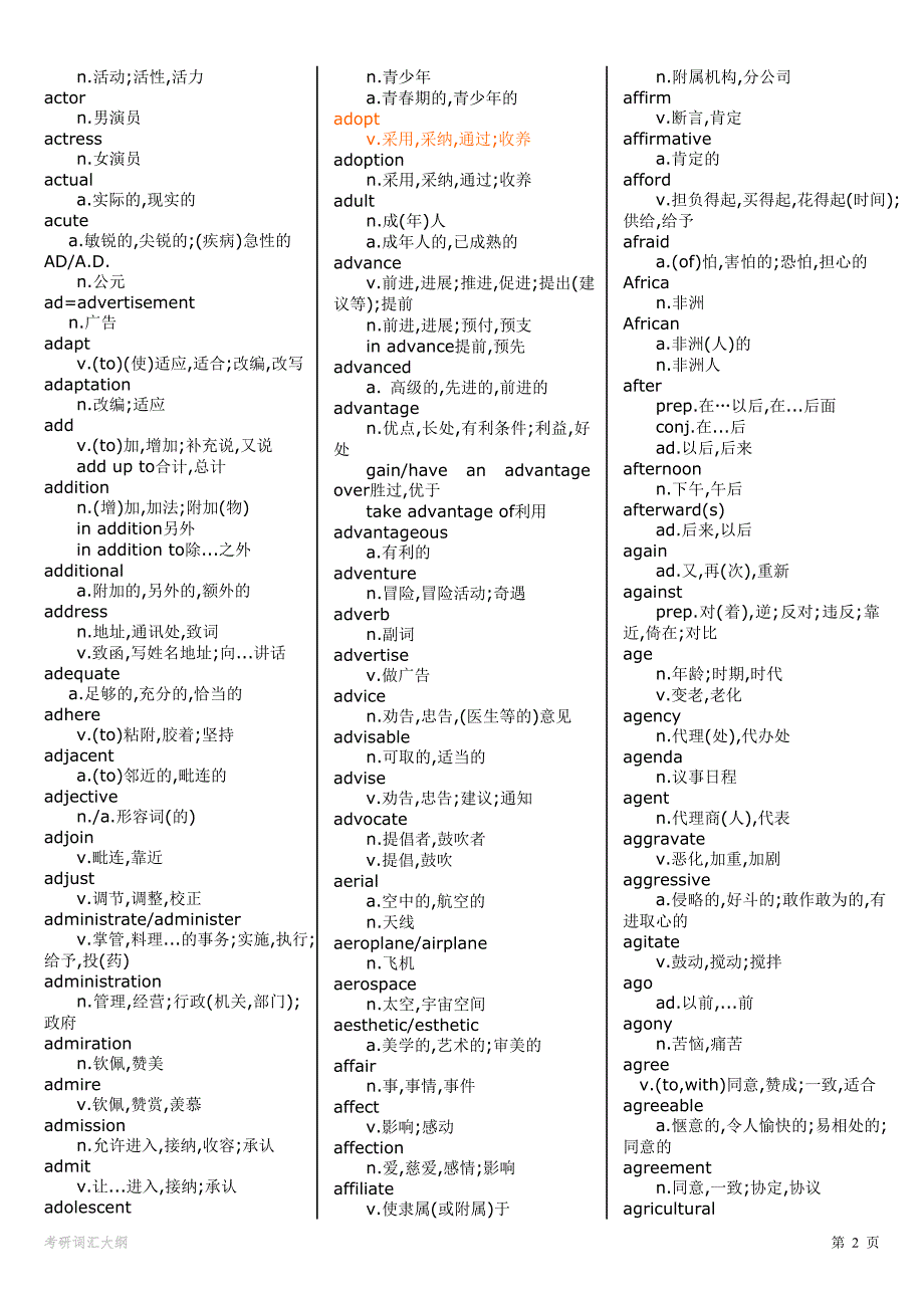 考研英语一二大纲单词词汇word版本_第2页