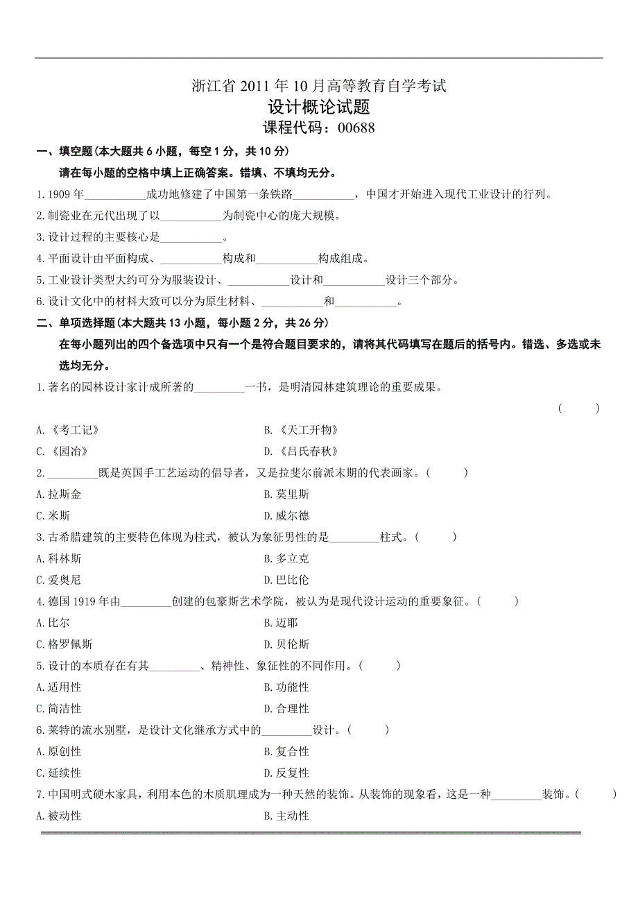 设计概论 历年真题_第1页