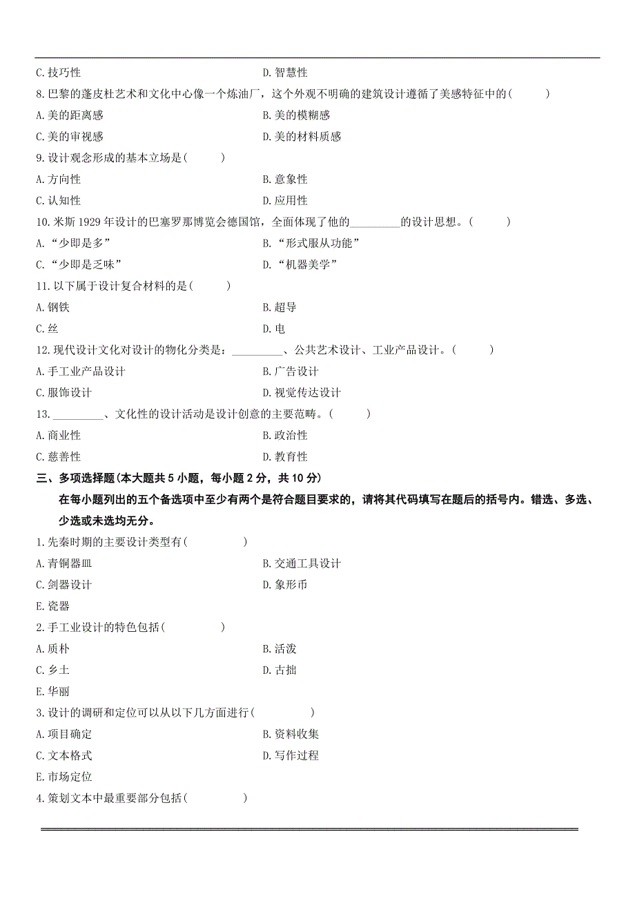 设计概论 历年真题_第2页