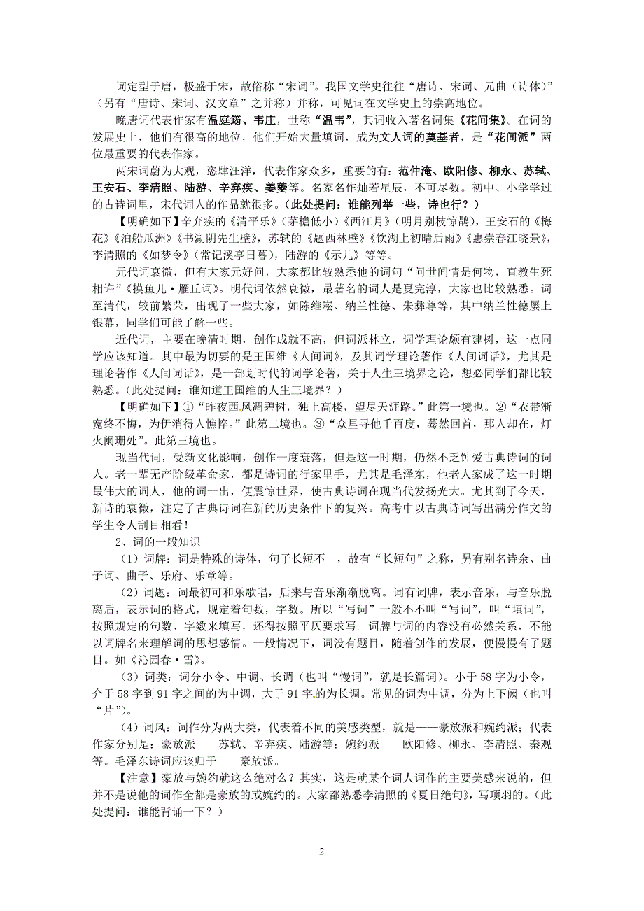 语文人教版必修1 1-1《沁园春·长沙》 教案_第2页