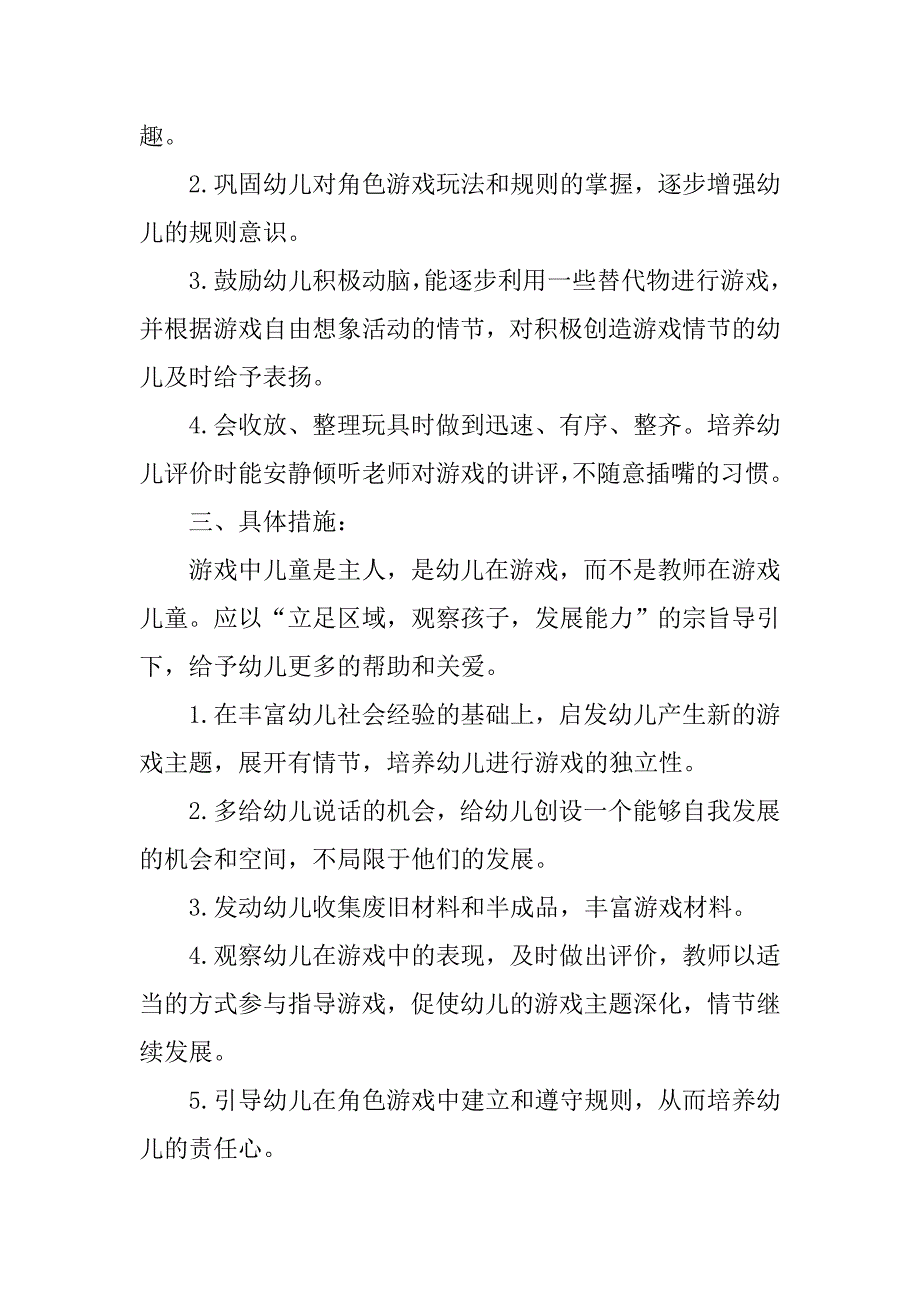 20xx幼儿园中班游戏活动计划_第2页