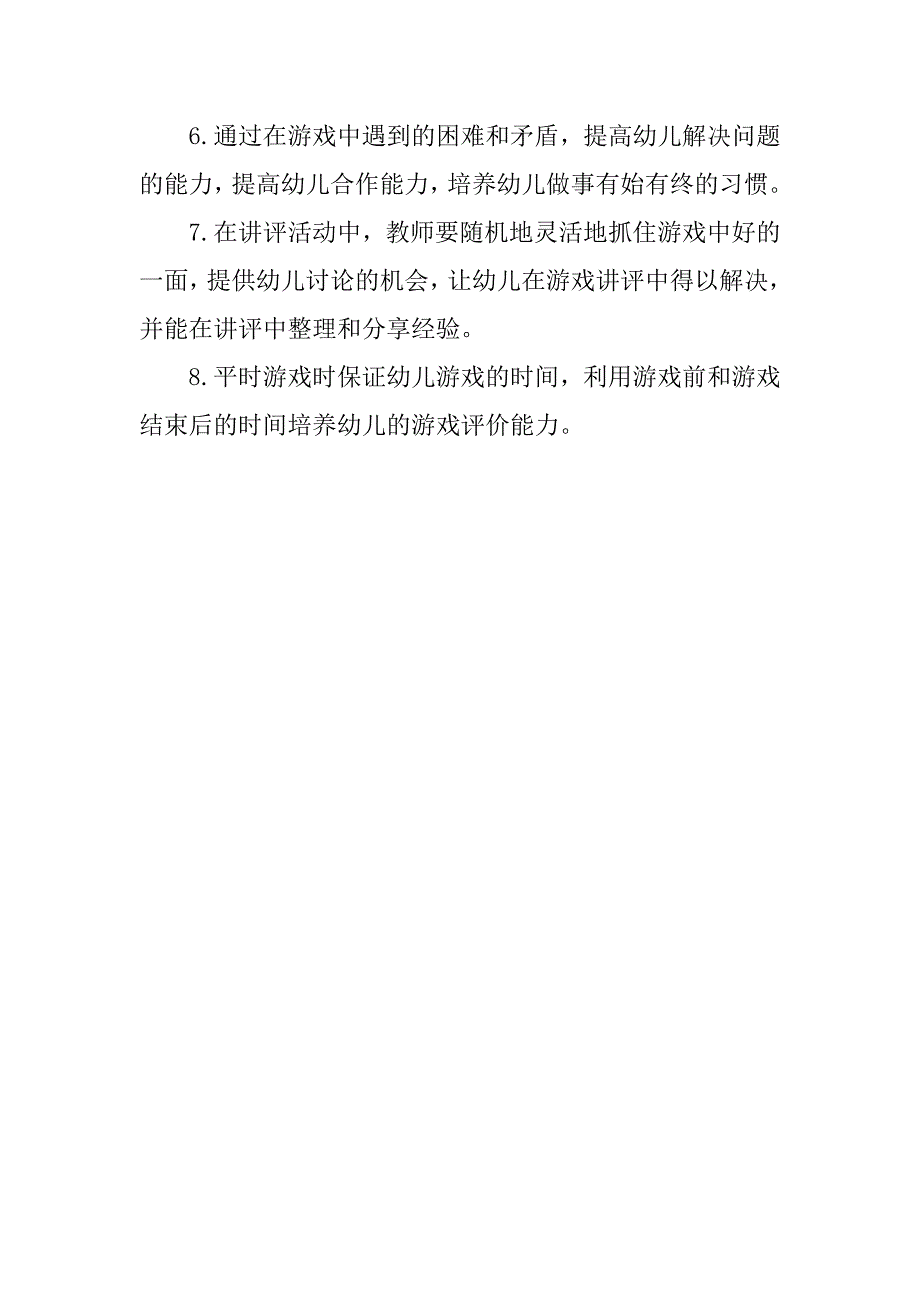 20xx幼儿园中班游戏活动计划_第3页