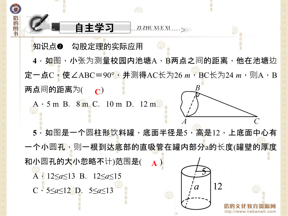 第14章勾股定理14.2.1最短路径问题与实际问题_第4页