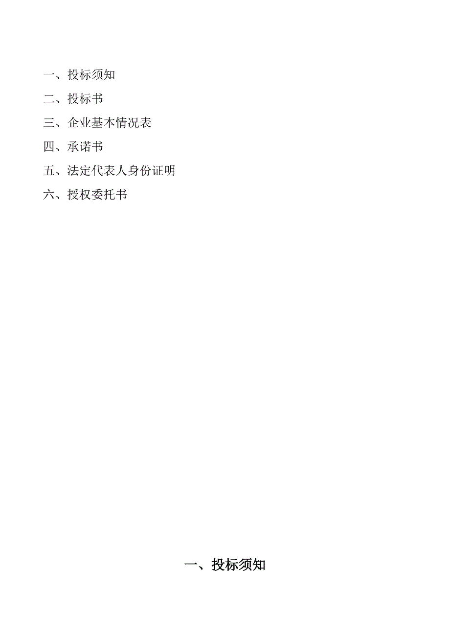 10、管桩招标文件(参考样本)_第2页