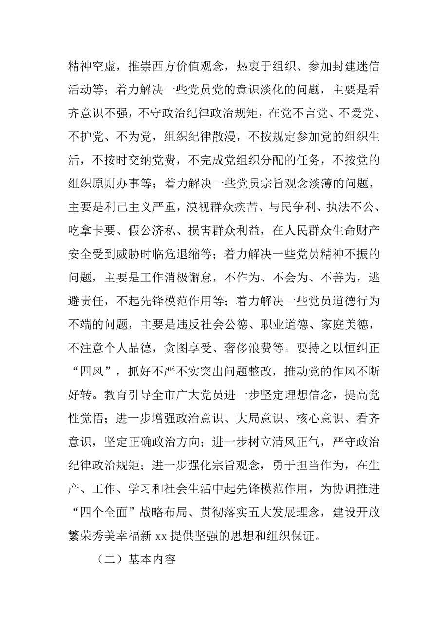 “两学一做”学习教育动员会发言稿.doc_第5页